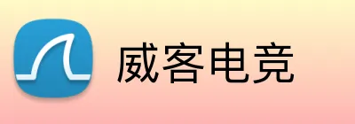 威客电竞 logo