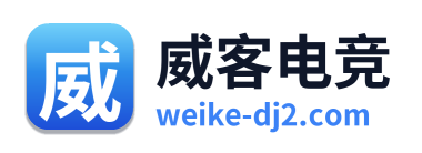 威客电竞